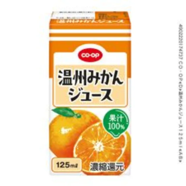 温州みかんジュース １２５ｍｌ