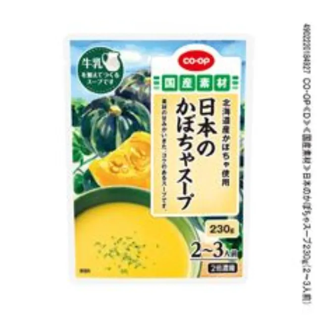 日本のかぼちゃスープ２３０ｇ（２～３人前）