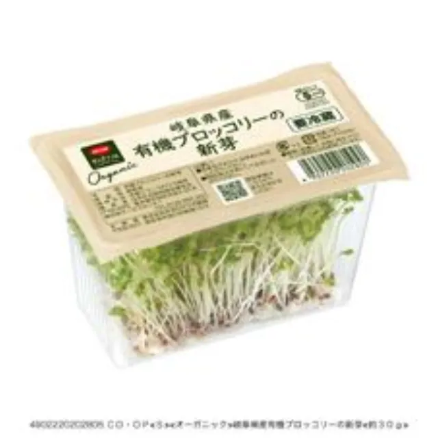 岐阜県産有機ブロッコリーの新芽