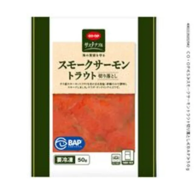 スモークサーモントラウト切り落とし ５０ｇ