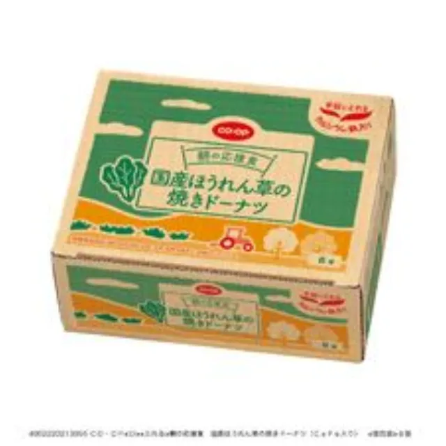朝の応援食　国産ほうれん草の焼きドーナツ（Ｃａ、鉄）　 ８個
