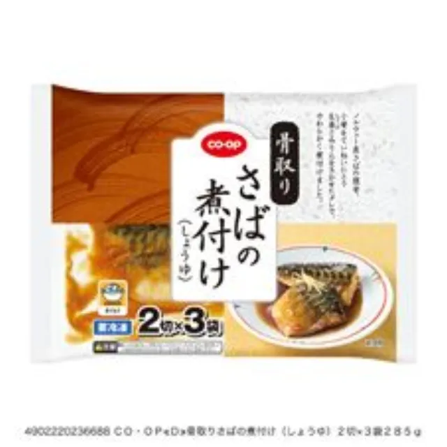 骨取りさばの煮付け（しょうゆ） ２切×３袋２８５ｇ