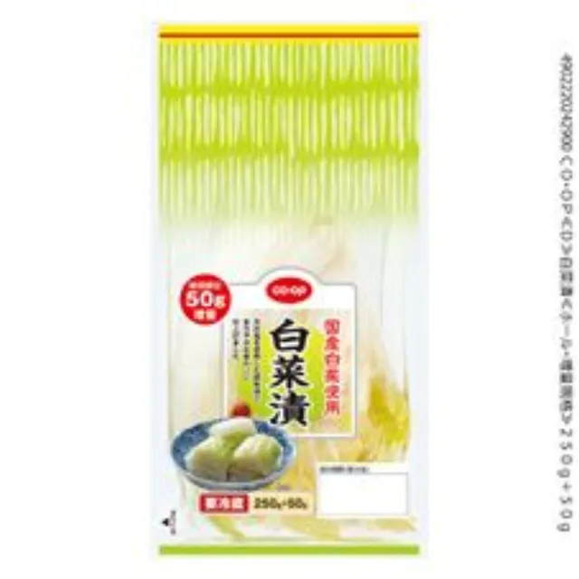 白菜漬２５０ｇ＋ ５０ｇ