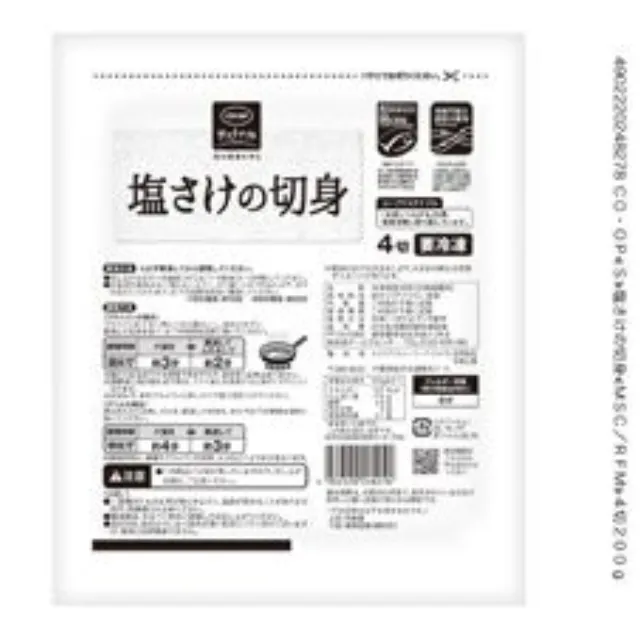 塩さけの切身 ４切２００ｇ