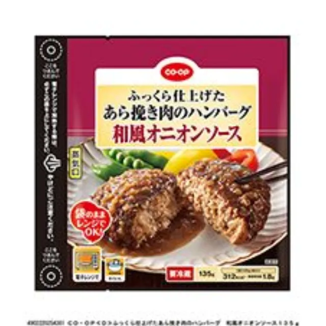 ふっくら仕上げたあら挽き肉のハンバーグ　和風オニオンソース １３５ｇ