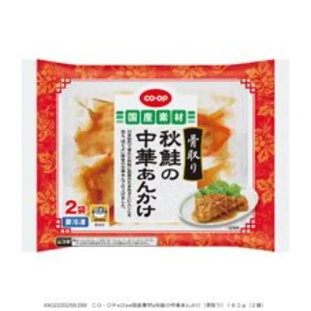 秋鮭の中華あんかけ（骨取り）１６０ｇ（２袋）