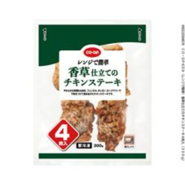 （レンジで簡単）香草仕立てのチキンステーキ４枚入（３００ｇ）
