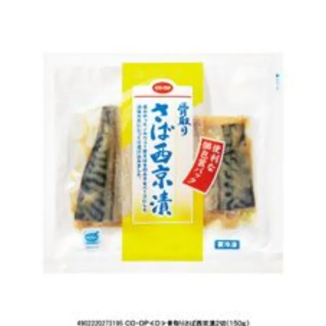 骨取りさば西京漬２切（１５０ｇ）