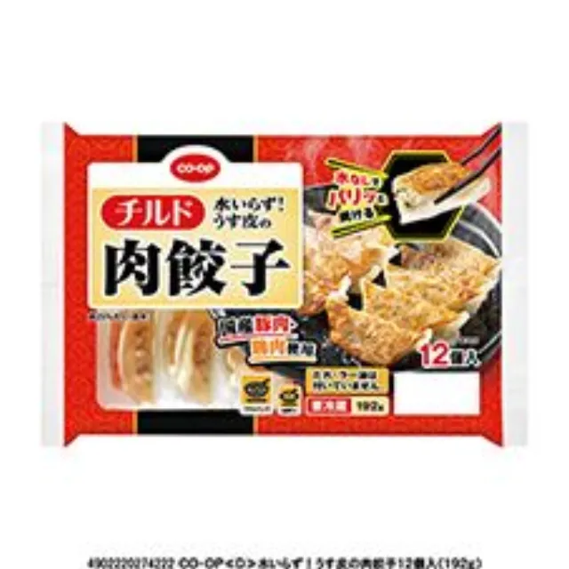 水いらず！うす皮の肉餃子１２個入（１９２ｇ）