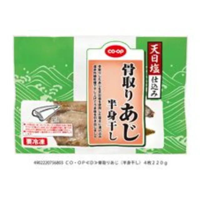 骨取りあじ　半身干し ４枚２２０ｇ