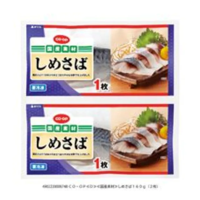 しめさば１６０ｇ（２枚）