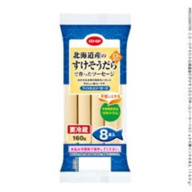 北海道産のすけそうだらで作ったソーセージ８本入（１６０ｇ）