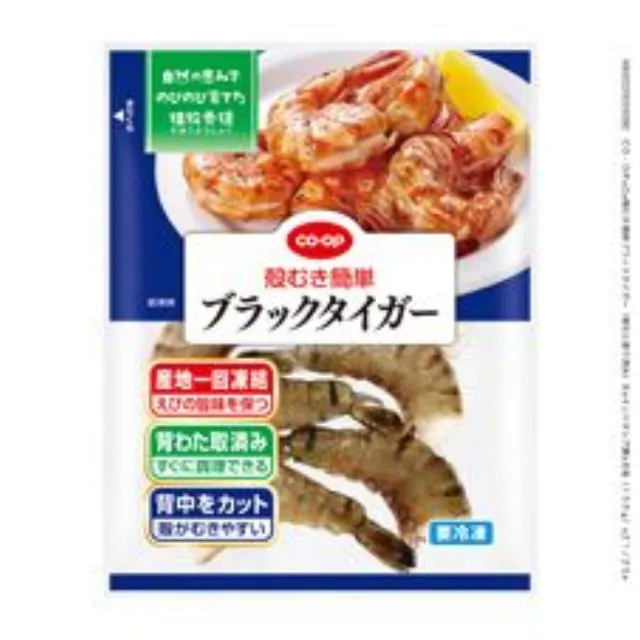 殻むき簡単ブラックタイガー（背わた取り済み）大８尾（１５０ｇ）