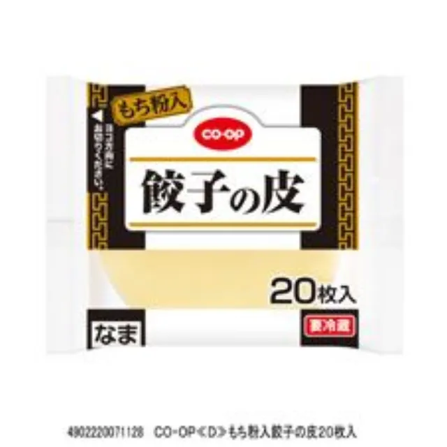 もち粉入餃子の皮 ２０枚入
