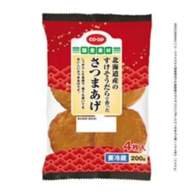 北海道産のすけそうだらで作ったさつまあげ４枚入（２００ｇ）