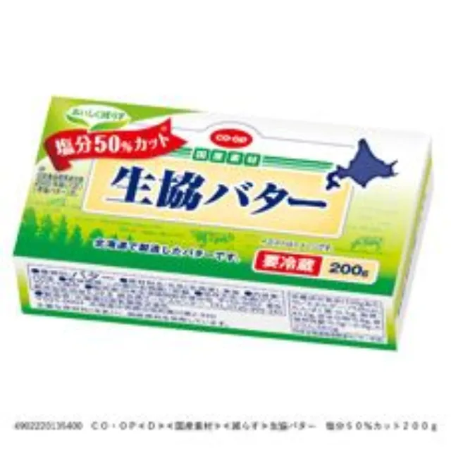 生協バター　塩分５０％カット ２００ｇ