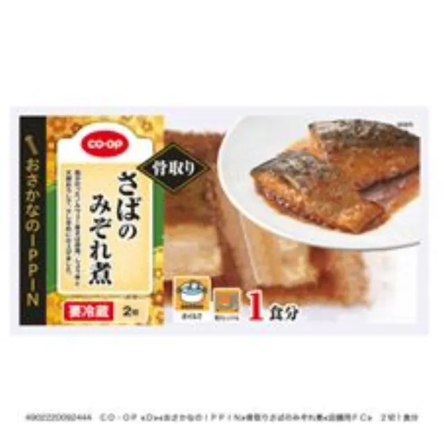 骨取りさばのみぞれ煮２切１食分