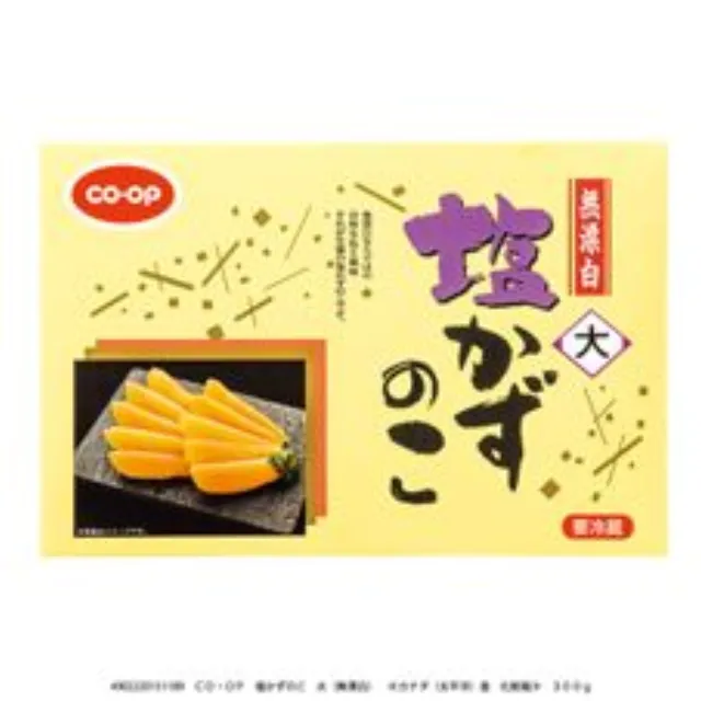 塩かずのこ　大（無漂白）　 ３００ｇ
