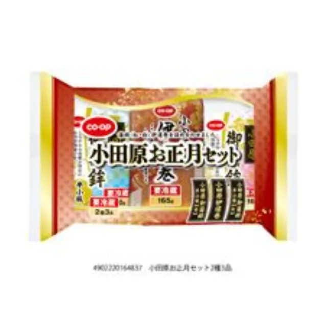 小田原お正月セット２種３品