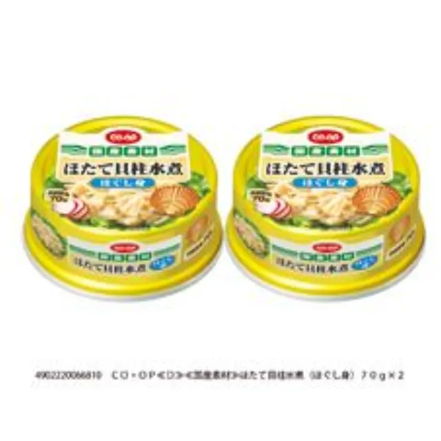 ほたて貝柱水煮（ほぐし身） ７０ｇ×２