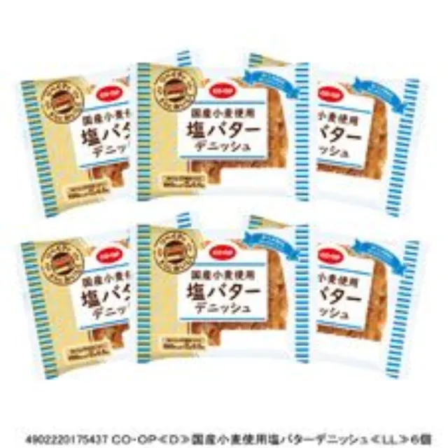国産小麦使用塩バターデニッシュ ６個