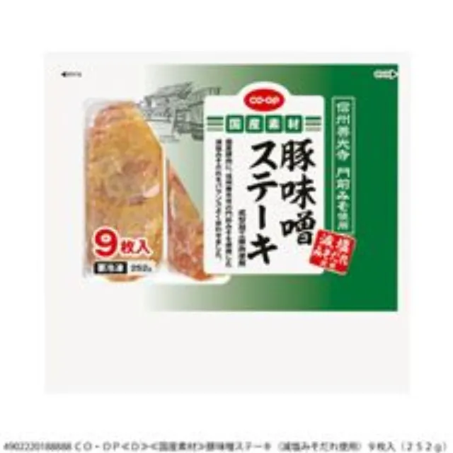 豚味噌ステーキ（減塩みそだれ使用）９枚入（２５２ｇ）
