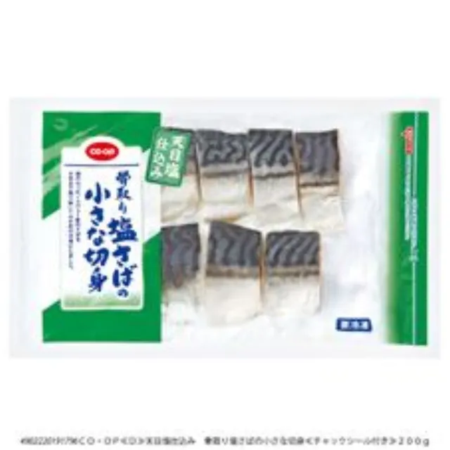 天日塩仕込み　骨取り塩さばの小さな切身 ２００ｇ