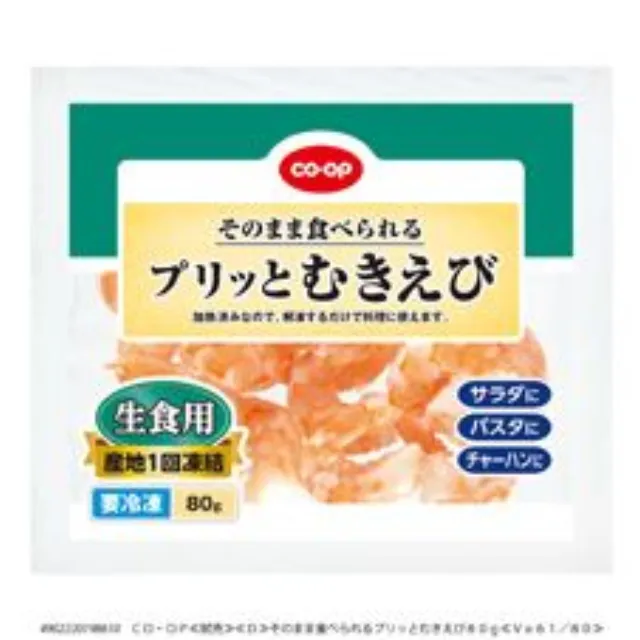 そのまま食べられるプリッとむきえび ８０ｇ