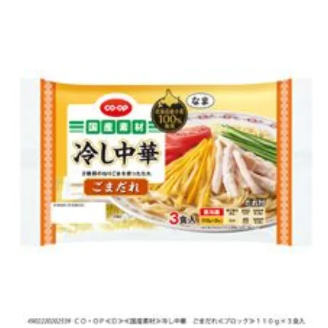 冷し中華　ごまだれ １１０ｇ×３食入
