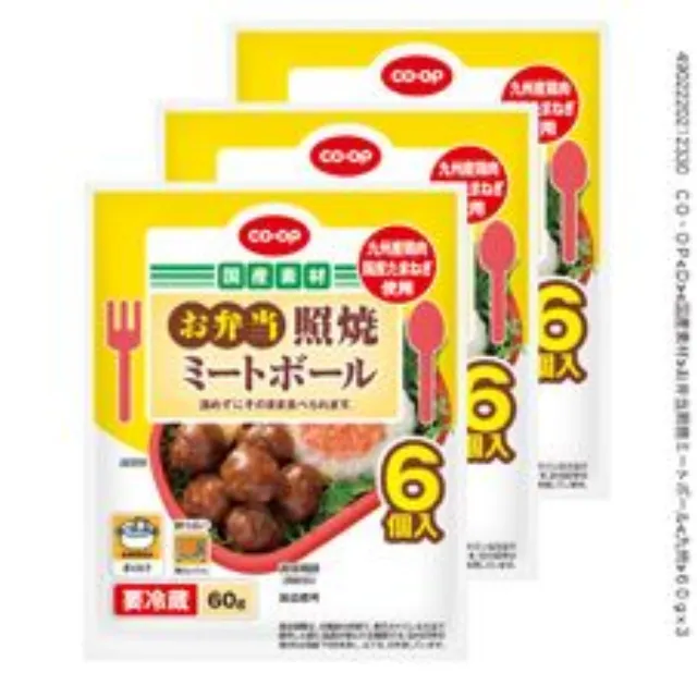 お弁当照焼ミートボール ６０ｇ×３