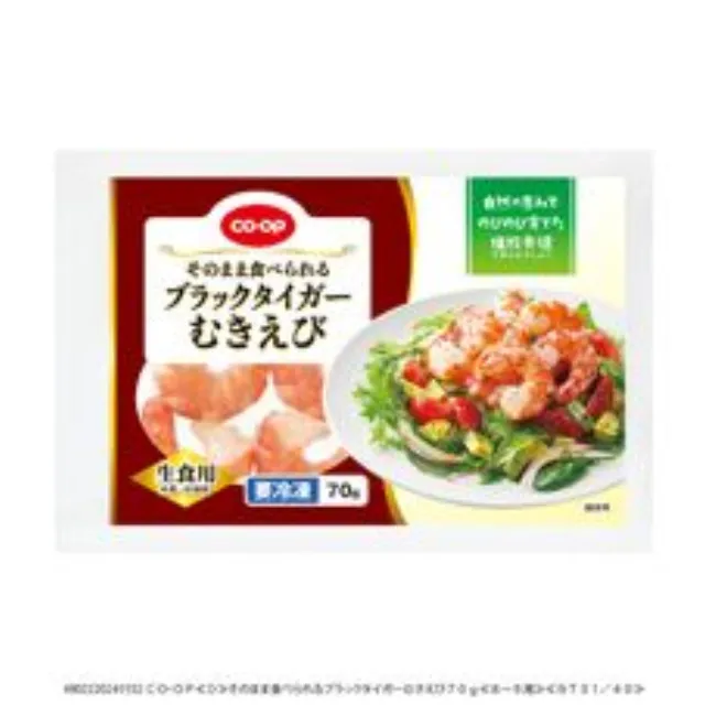 そのまま食べられるブラックタイガーむきえび ７０ｇ