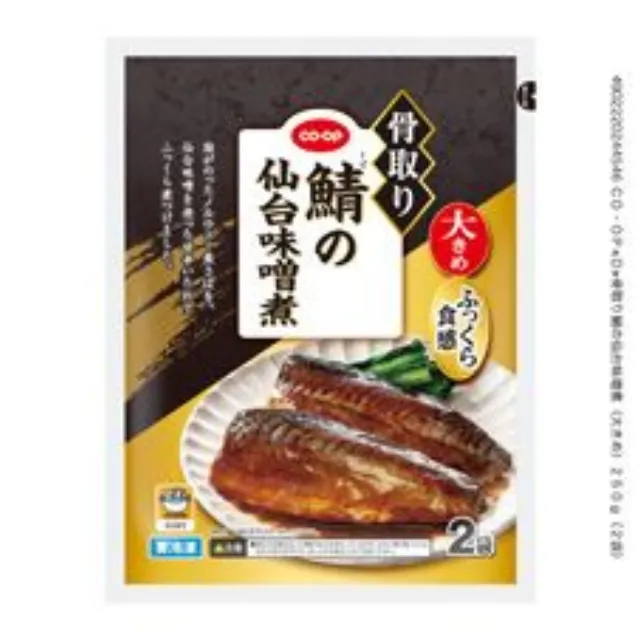 骨取り鯖の仙台味噌煮（大きめ）２５０ｇ（２袋）
