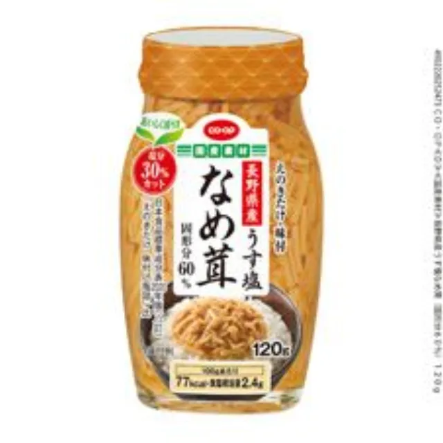 長野県産うす塩なめ茸（固形分６０％） １２０ｇ