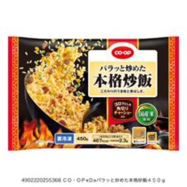 パラッと炒めた本格炒飯 ４５０ｇ