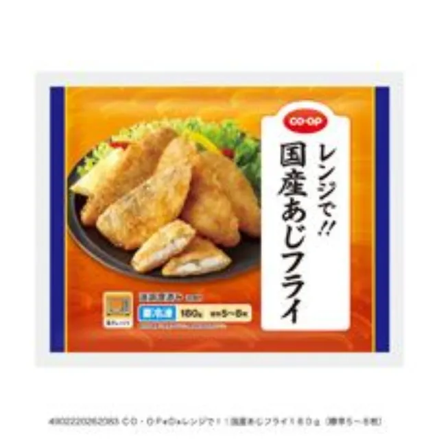 レンジで！！国産あじフライ１８０ｇ（標準５～８枚）