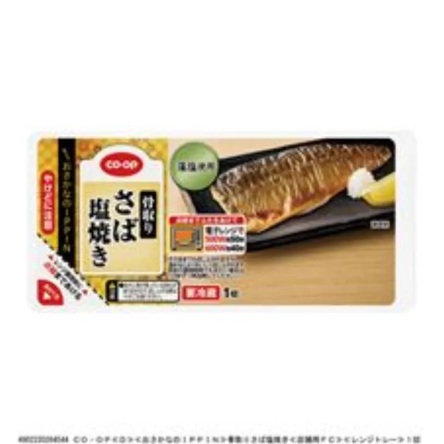 骨取りさば塩焼き １切