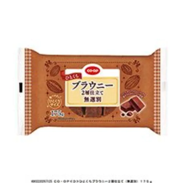ひとくちブラウニー２層仕立て（無選別） １７５ｇ