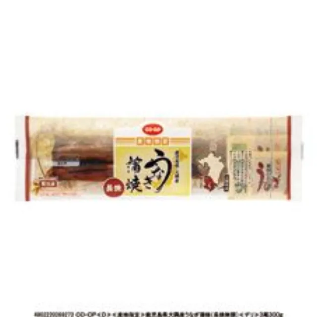 鹿児島県大隅産うなぎ蒲焼（長焼無頭） ３尾３００ｇ