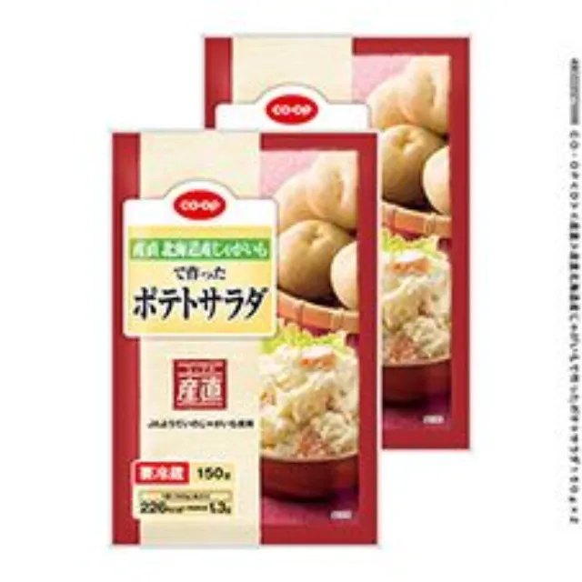 産直北海道産じゃがいもで作ったポテトサラダ １５０ｇ×２