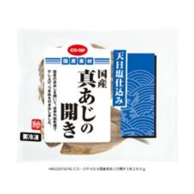 国産真あじの開き ５枚２８０ｇ