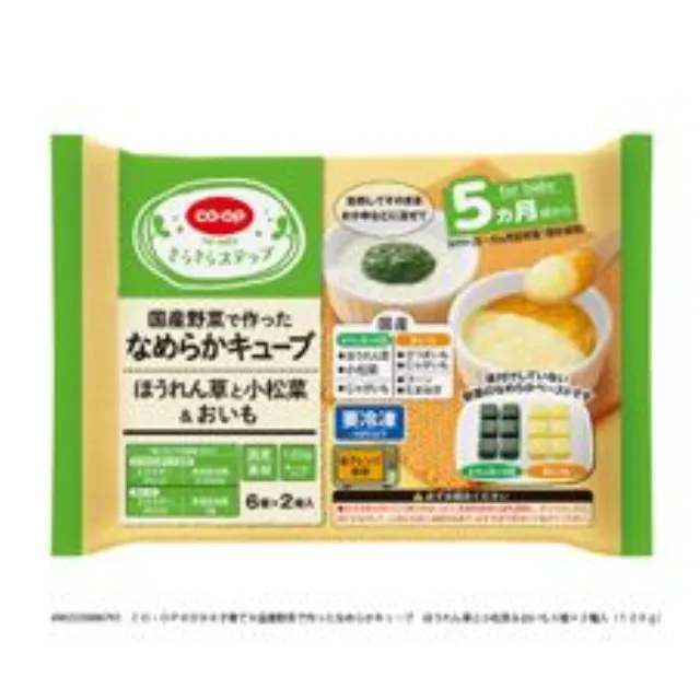 国産野菜で作ったなめらかキューブ　ほうれん草と小松菜＆おいも ６個×２種入（１２０ｇ）
