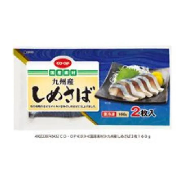 九州産しめさば ２枚１６０ｇ