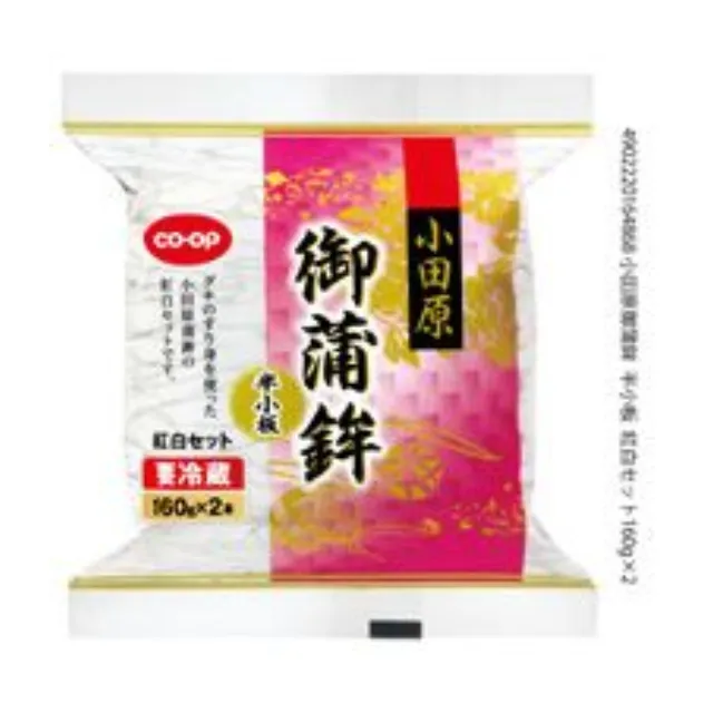小田原御蒲鉾半小板紅白セット １６０ｇ×２本