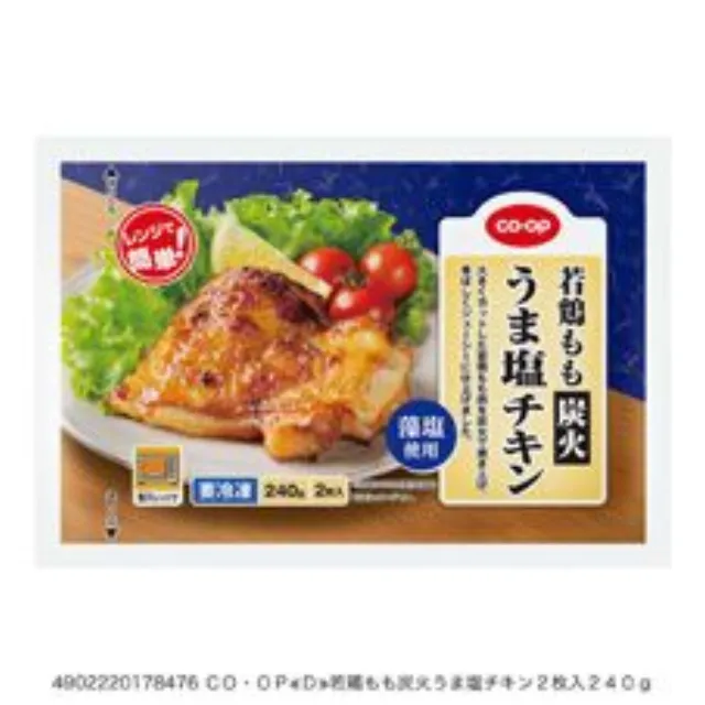 若鶏もも炭火うま塩チキン２枚入（２４０ｇ）