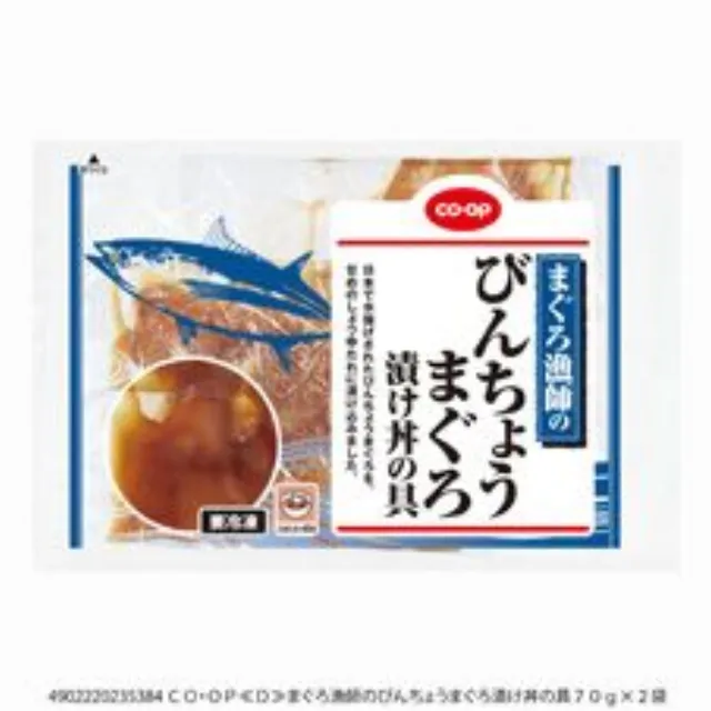 まぐろ漁師のびんちょうまぐろ漬け丼の具 ７０ｇ×２袋