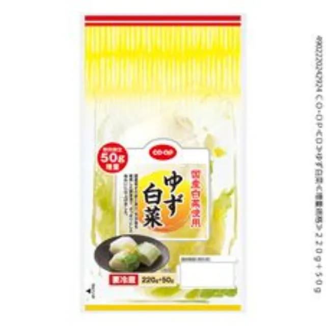 ゆず白菜２２０ｇ＋ ５０ｇ