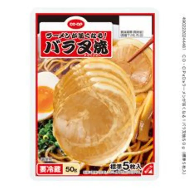 ラーメンが旨くなる！バラ叉焼５０ｇ（標準５枚入）