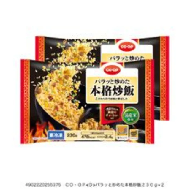パラッと炒めた本格炒飯 ２３０ｇ×２
