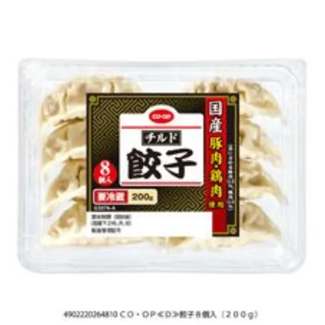 餃子８個入（２００ｇ）