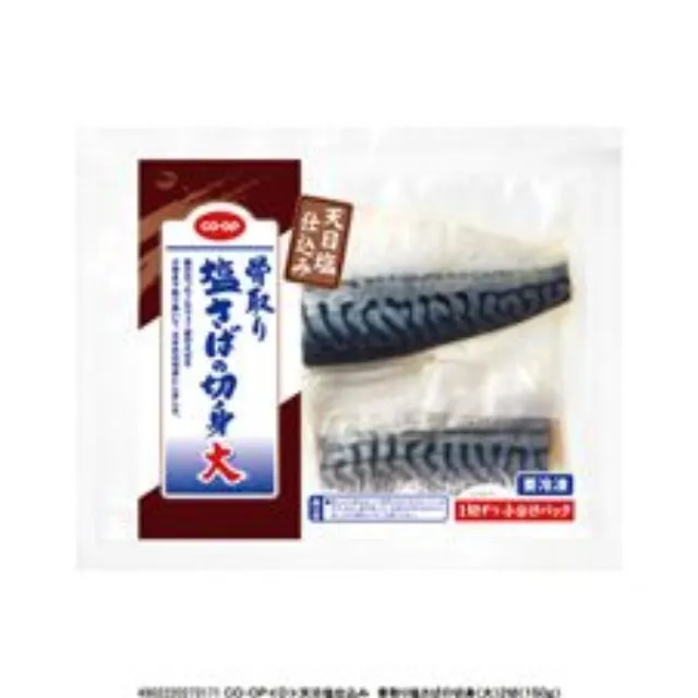 天日塩仕込み　骨取り塩さばの切身（大）２切（１５０ｇ）